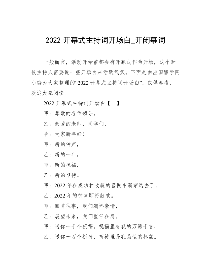 2022开幕式主持词开场白_开闭幕词