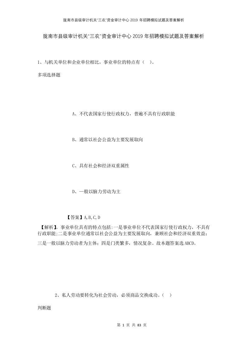 陇南市县级审计机关三农资金审计中心2019年招聘模拟试题及答案解析