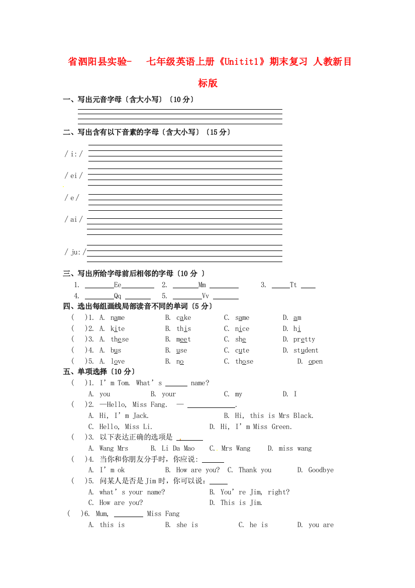 （整理版）泗阳县实验初级七年级英语上册