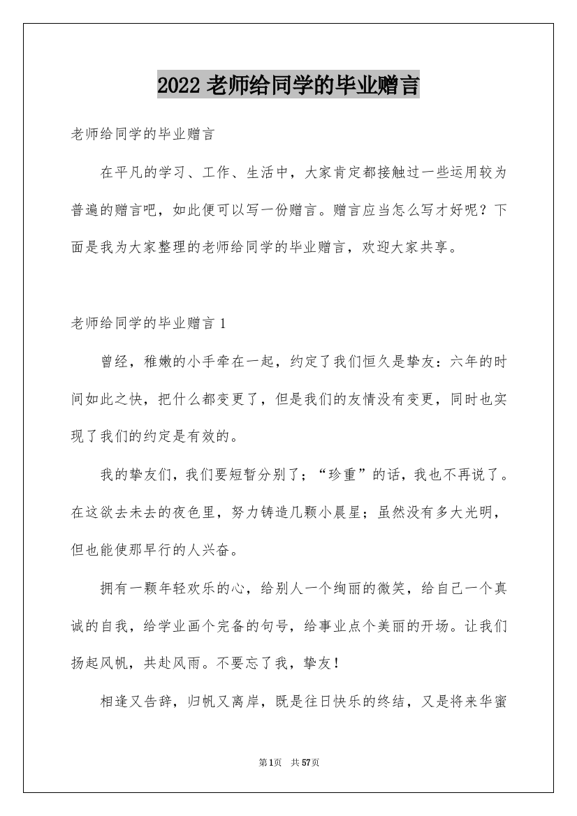 2022老师给同学的毕业赠言_2