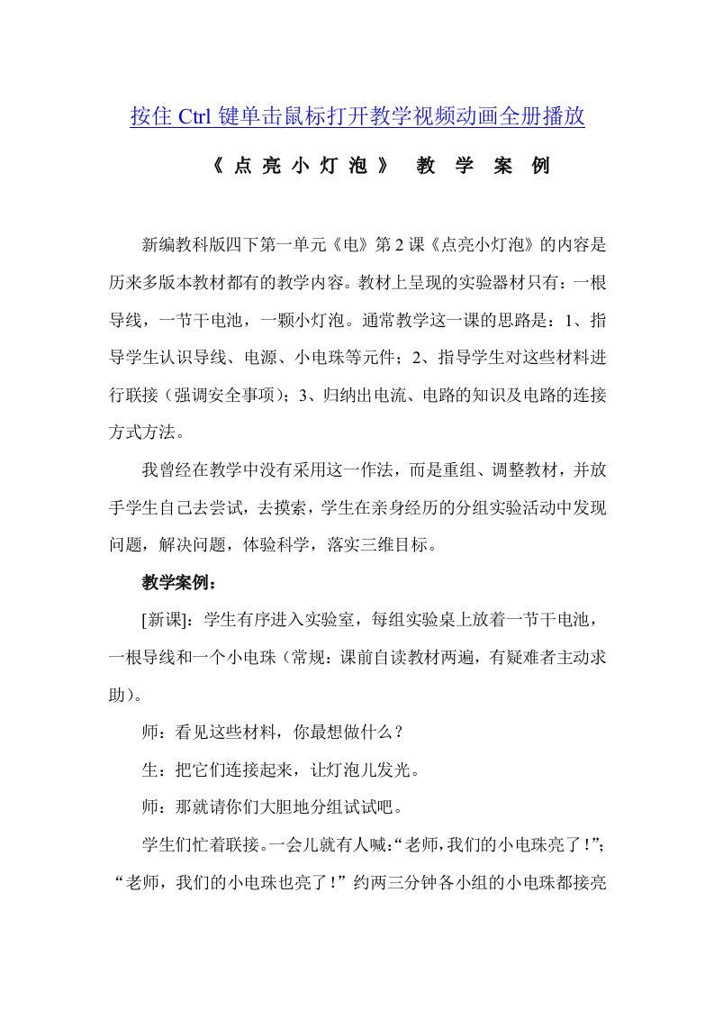 教案点亮小灯泡教学案例