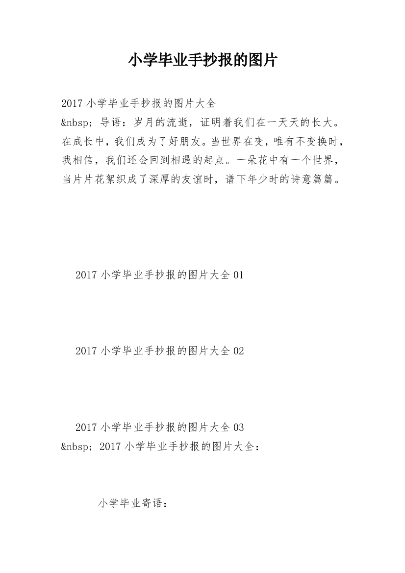 小学毕业手抄报的图片