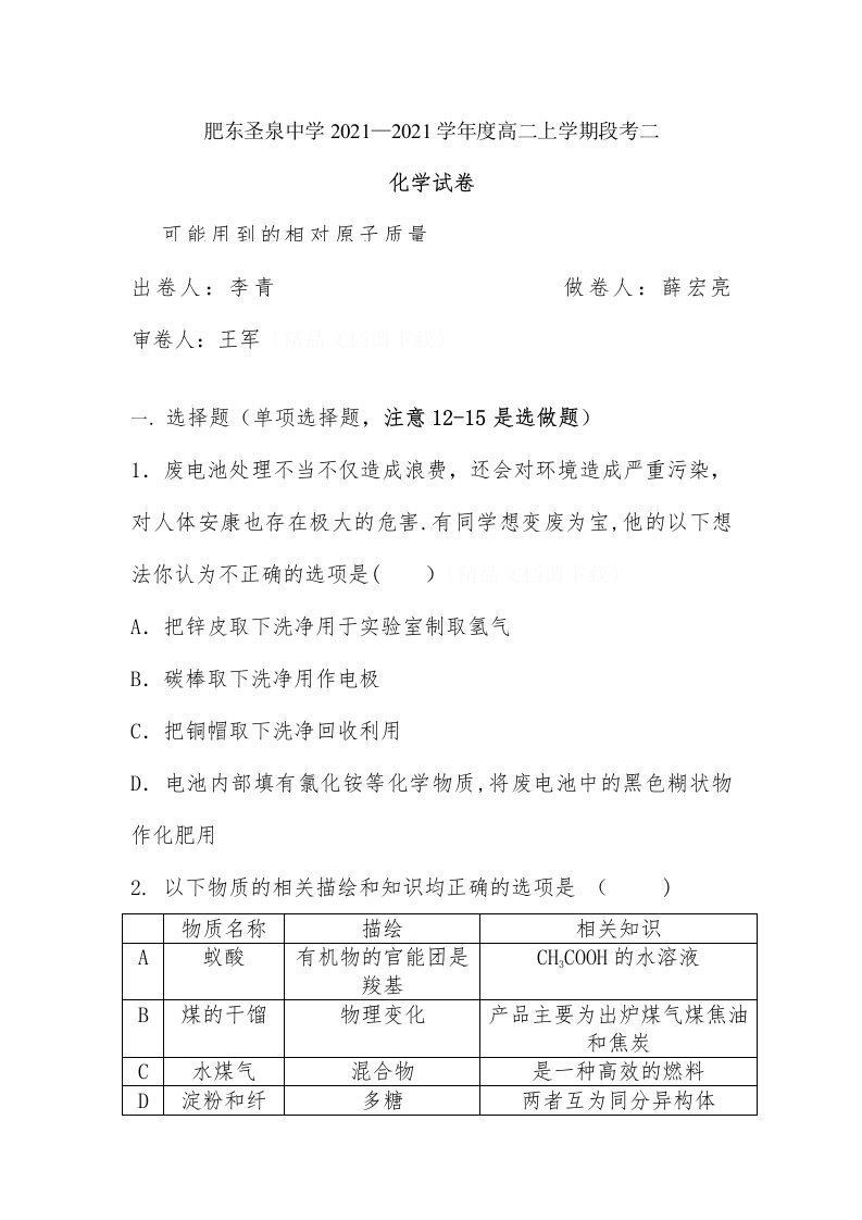 高二上学期化学段考试卷