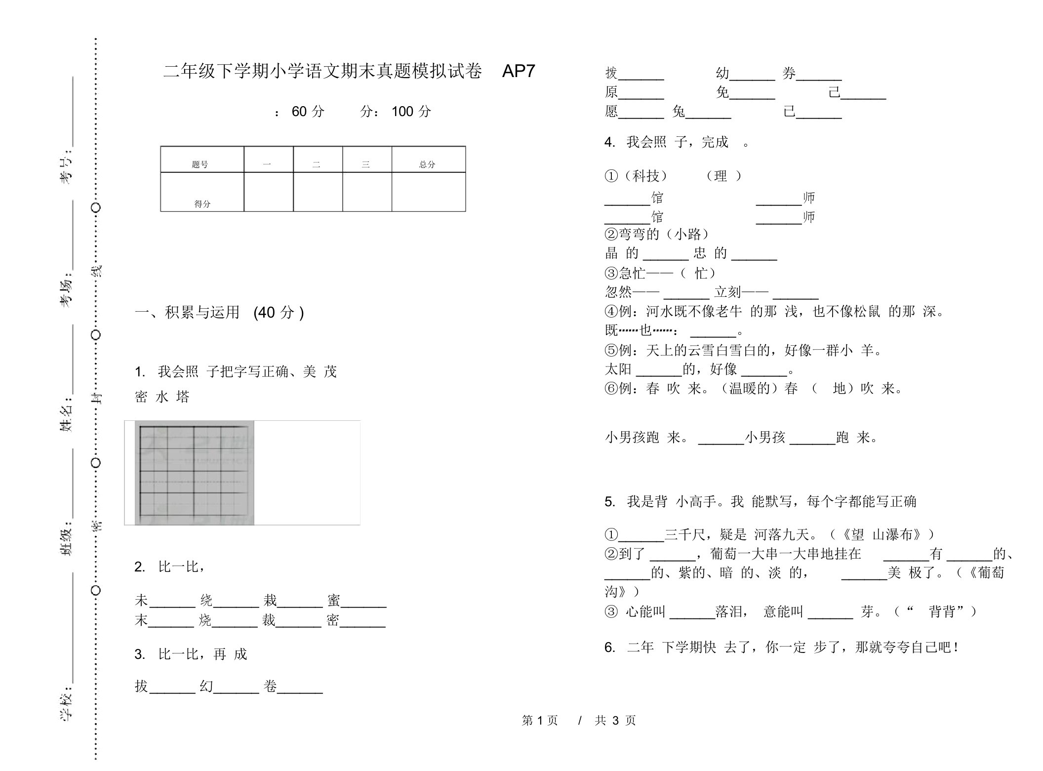 二年级下学期小学语文期末真题模拟试卷AP7