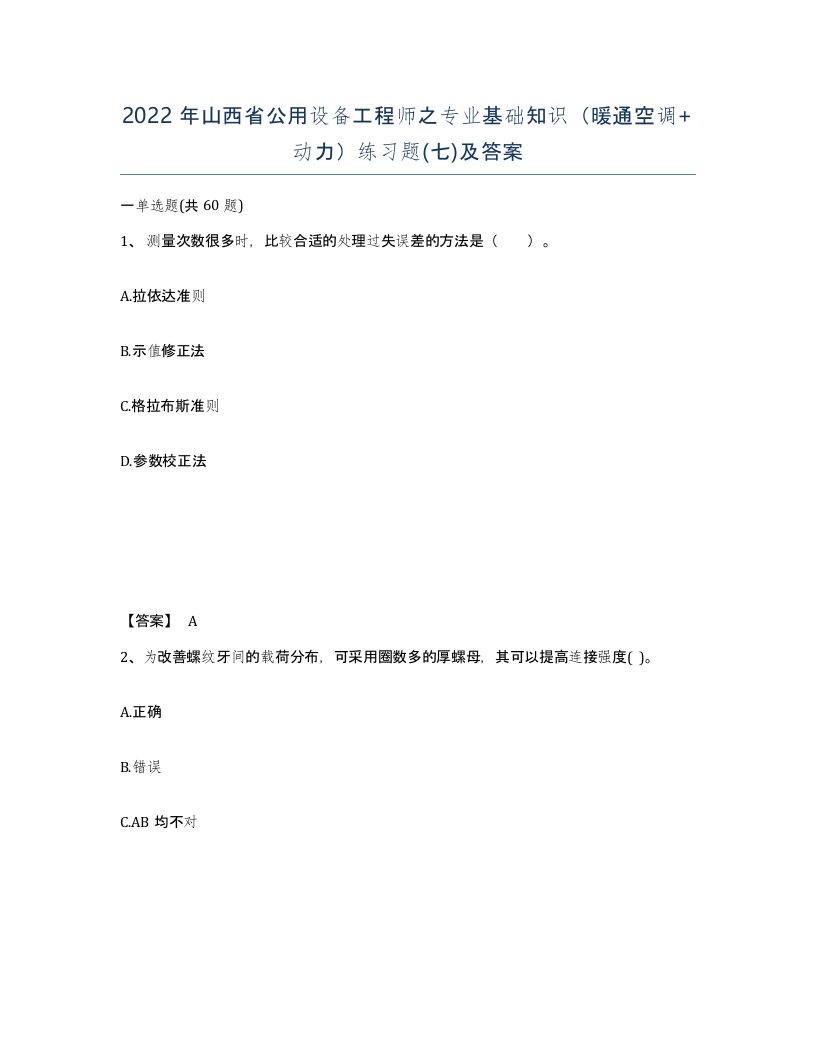 2022年山西省公用设备工程师之专业基础知识暖通空调动力练习题七及答案