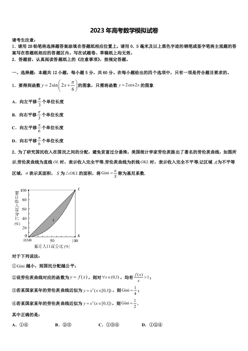 2023届河南省辉县市第一高级中学高三第一次模拟考试数学试卷含解析