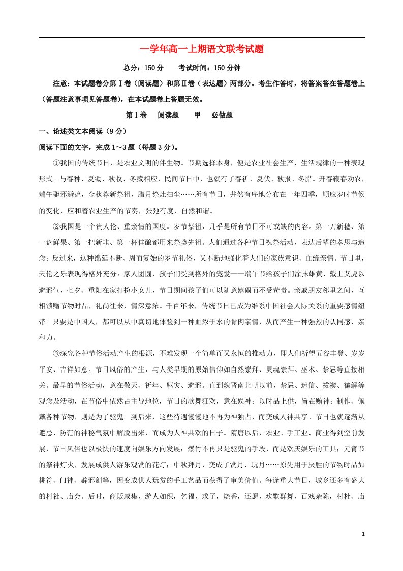 河南省鄢陵县第一高级中学高一语文12月月考试题