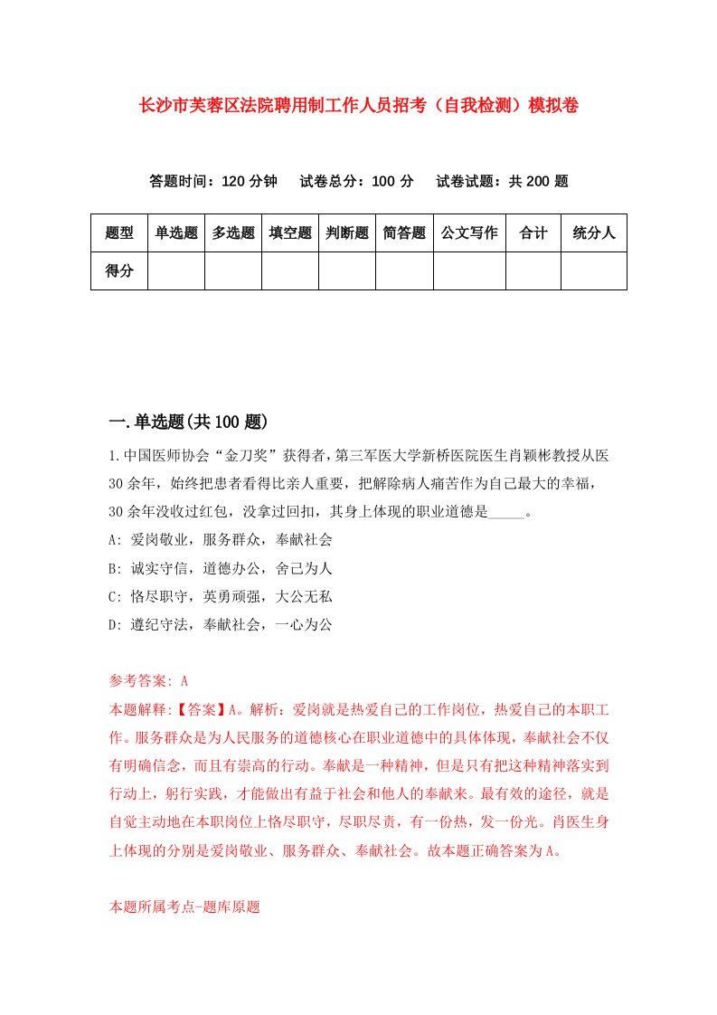 长沙市芙蓉区法院聘用制工作人员招考自我检测模拟卷第3卷