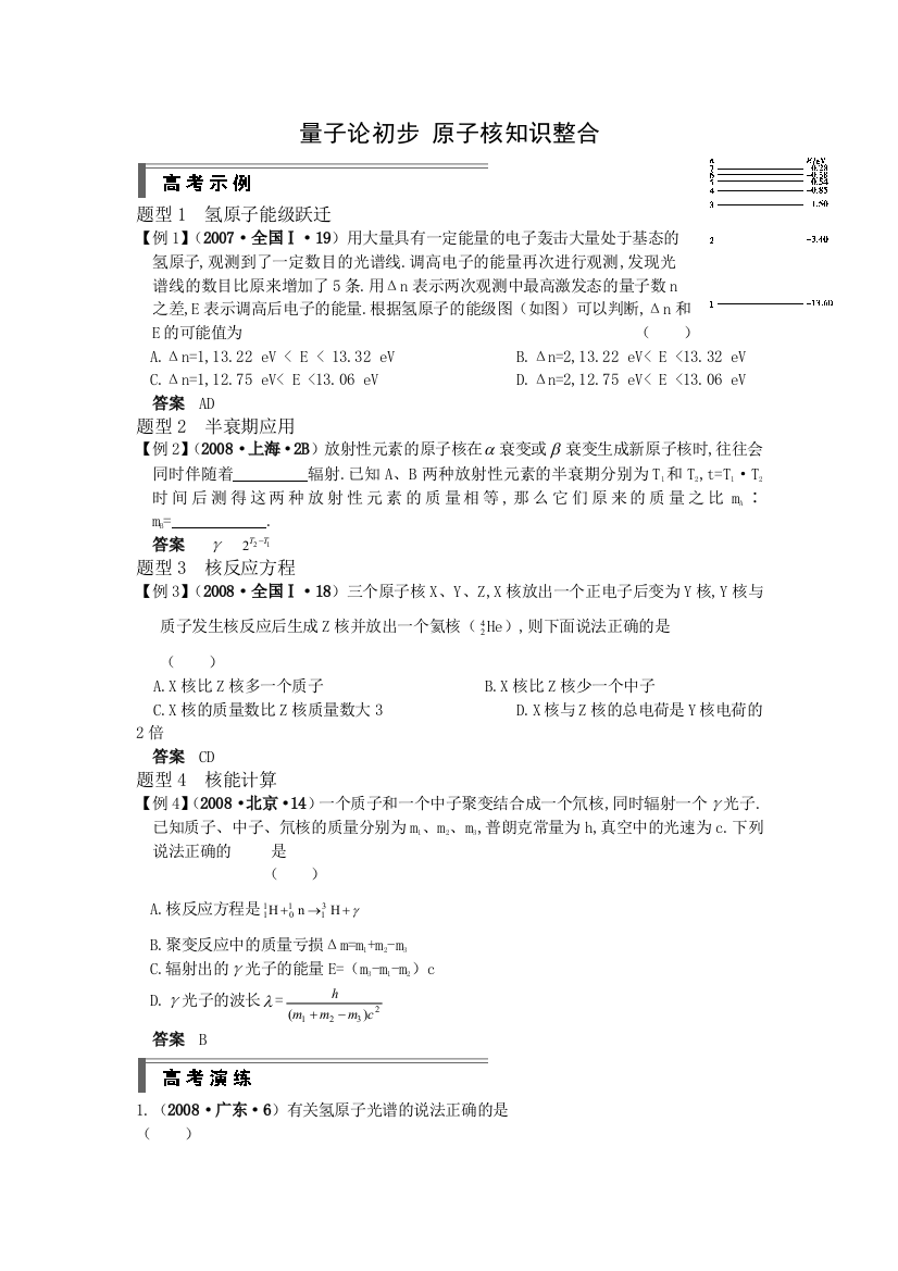 量子论初步