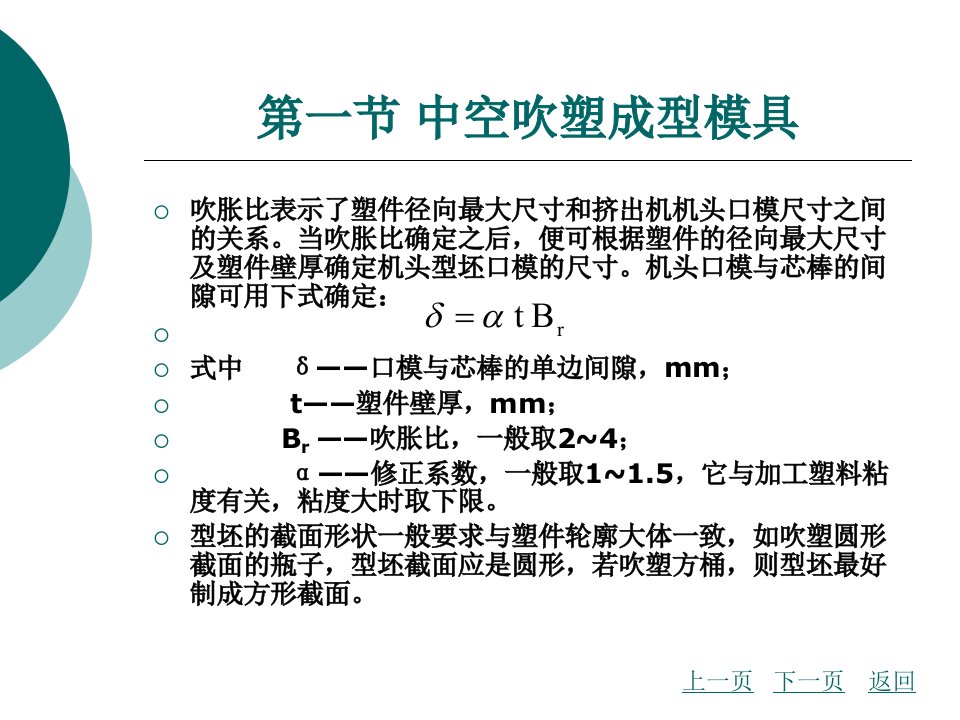 塑料模具设计课件第7章