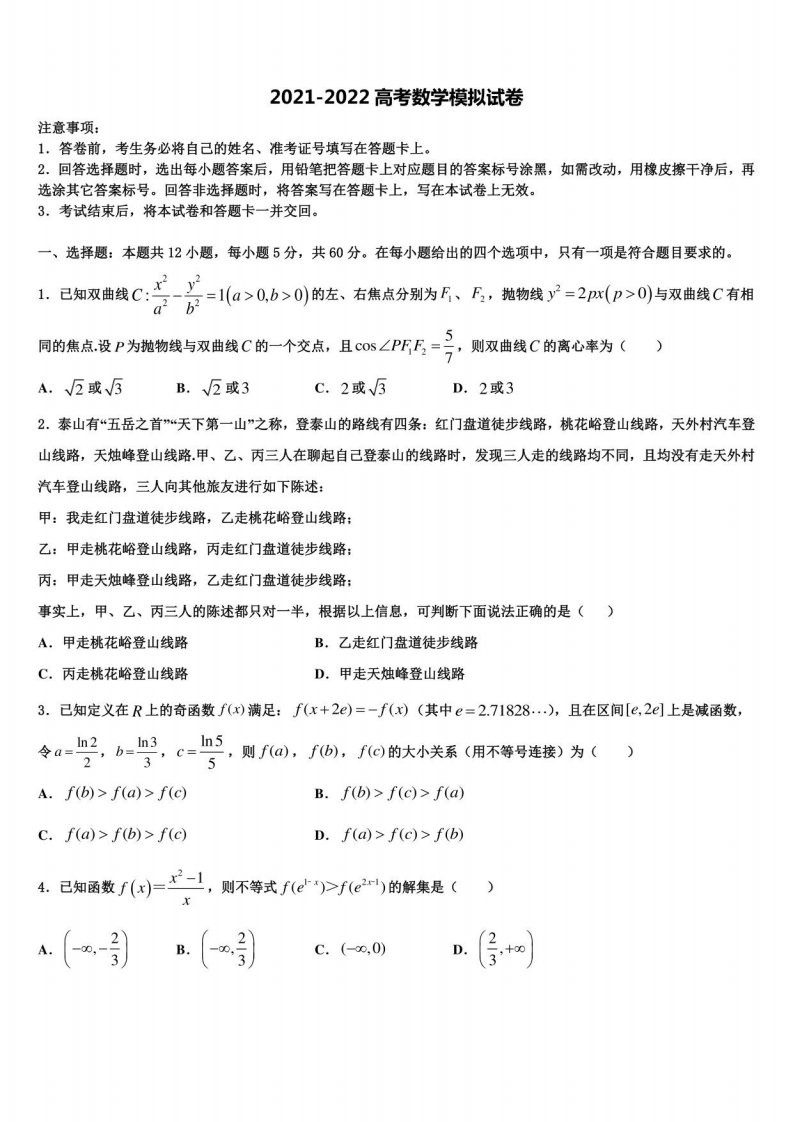 2022年宁夏银川高三第二次诊断性检测数学试卷含解析