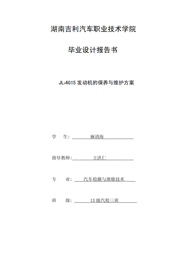 JLY4G15发动机的保养与维护方案