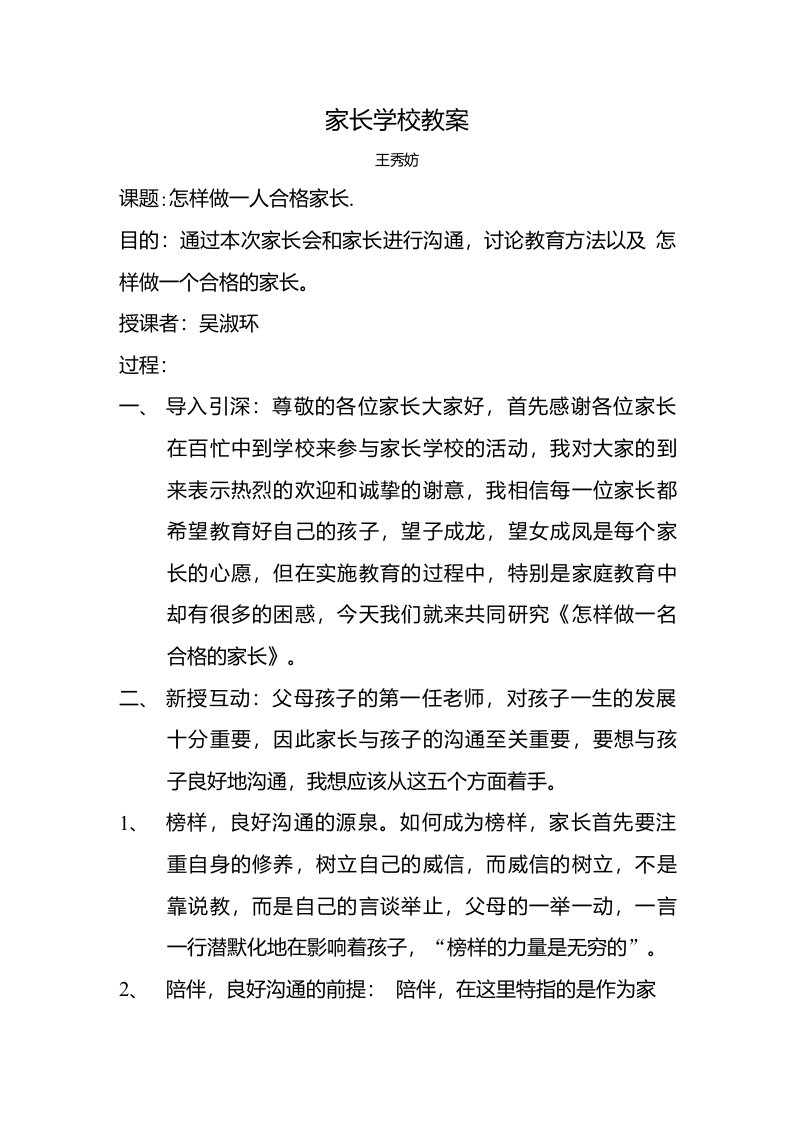 家长学校授课教案