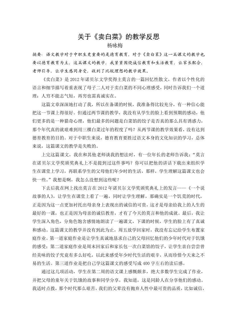 关于卖白菜的教学反思杨咏梅