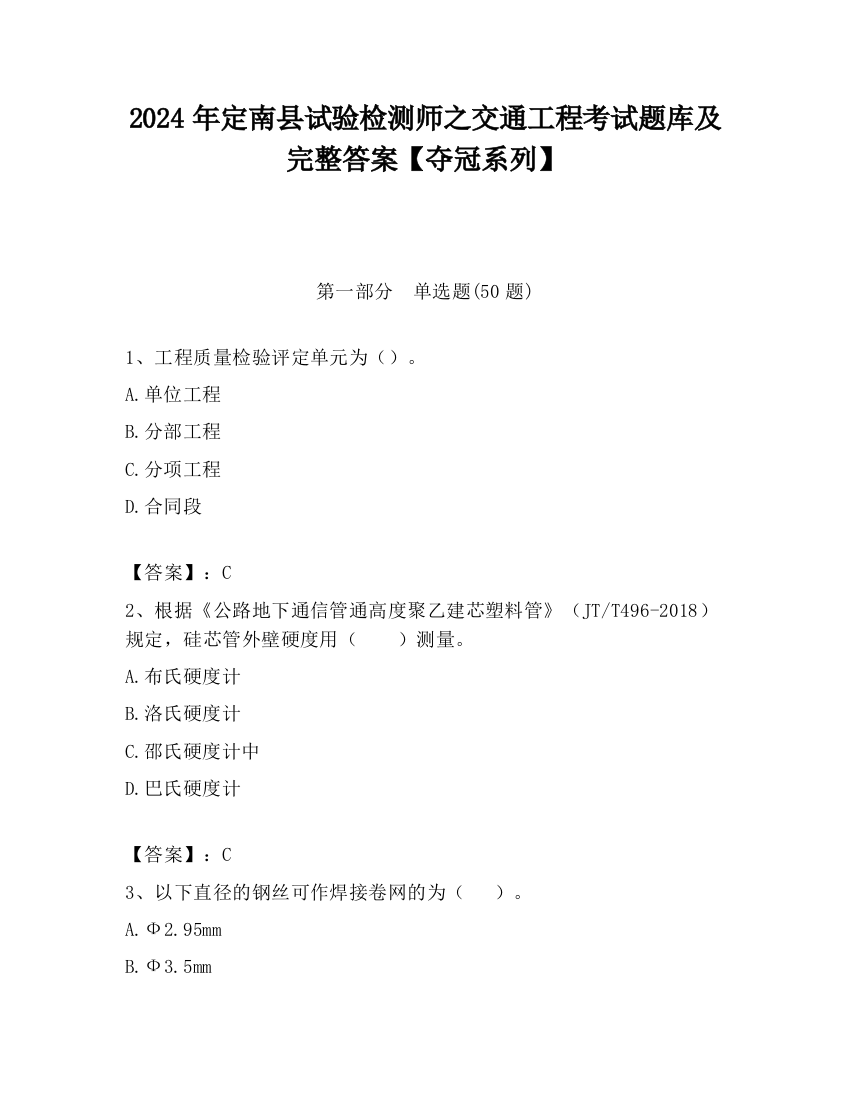 2024年定南县试验检测师之交通工程考试题库及完整答案【夺冠系列】