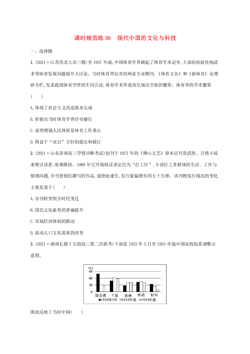 2023年高考历史一轮复习