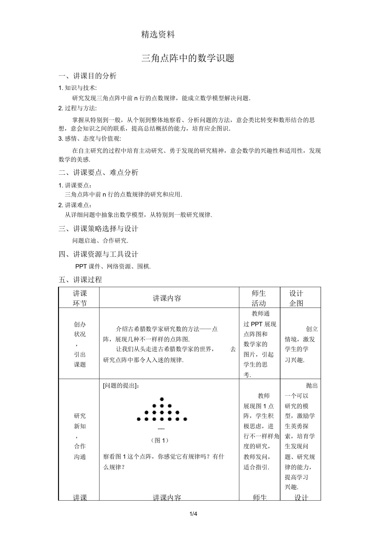 人教版九年级上册第二十章数学活动三角点阵问题教案