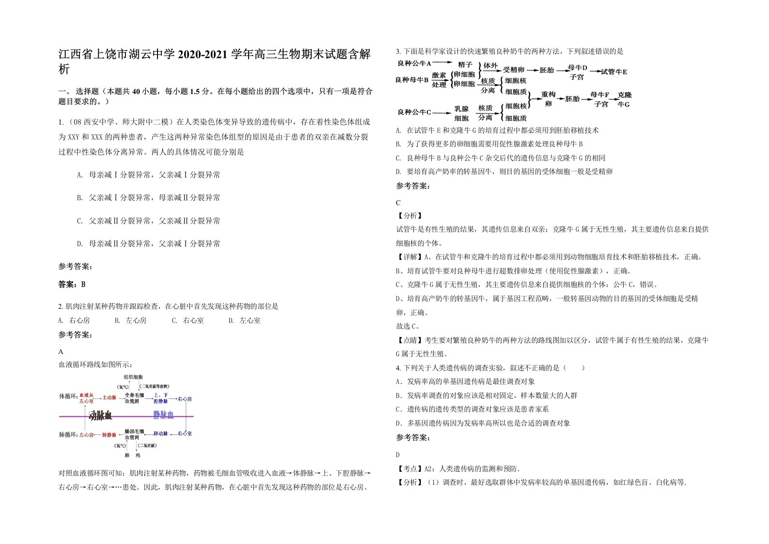 江西省上饶市湖云中学2020-2021学年高三生物期末试题含解析