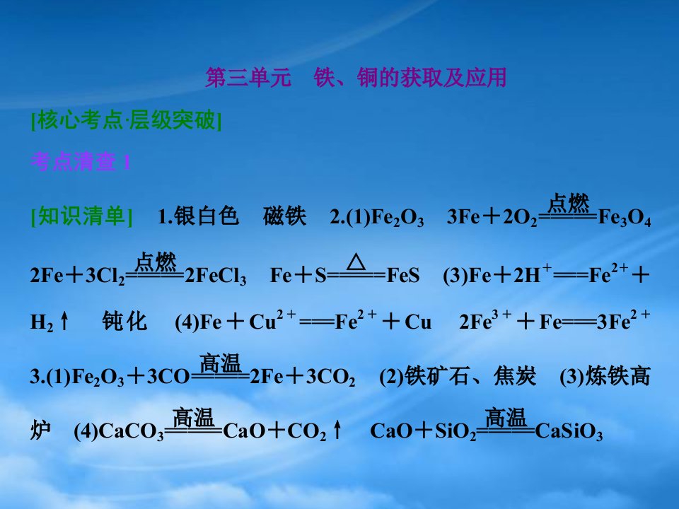 【三维设计】（江苏专用）高考化学大一轮复习