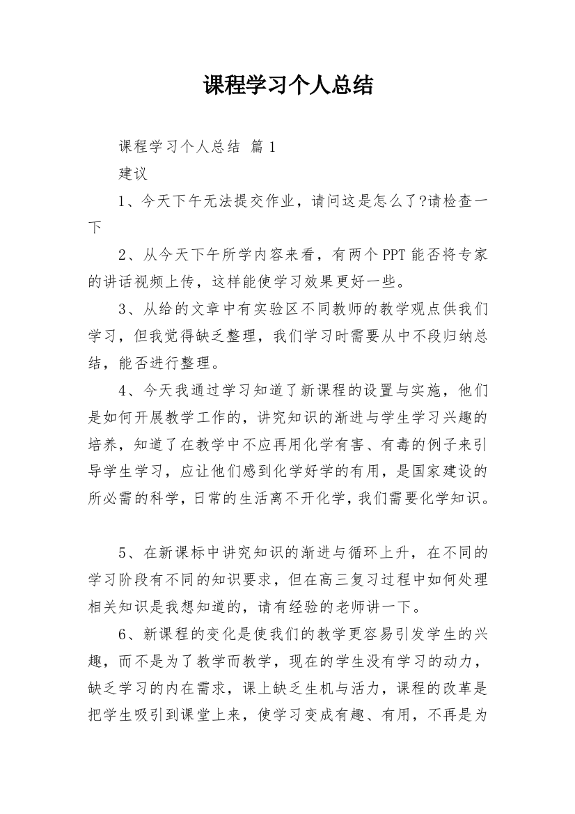 课程学习个人总结