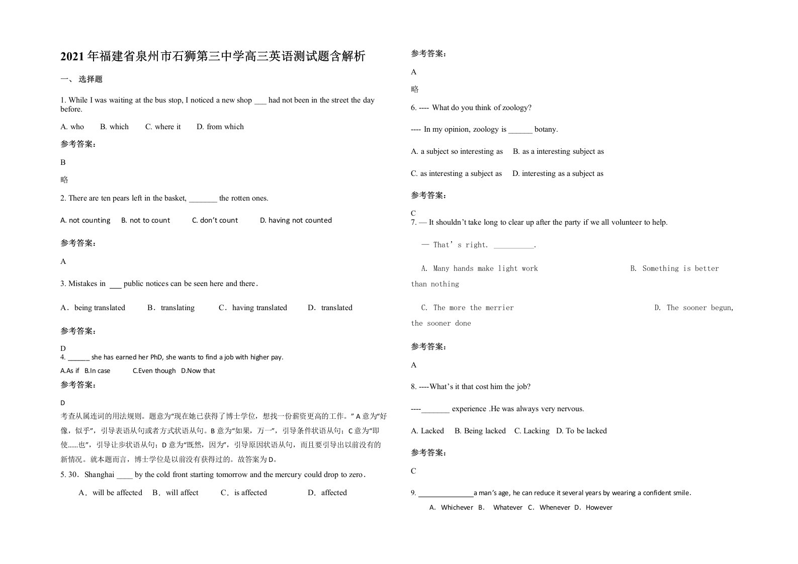 2021年福建省泉州市石狮第三中学高三英语测试题含解析