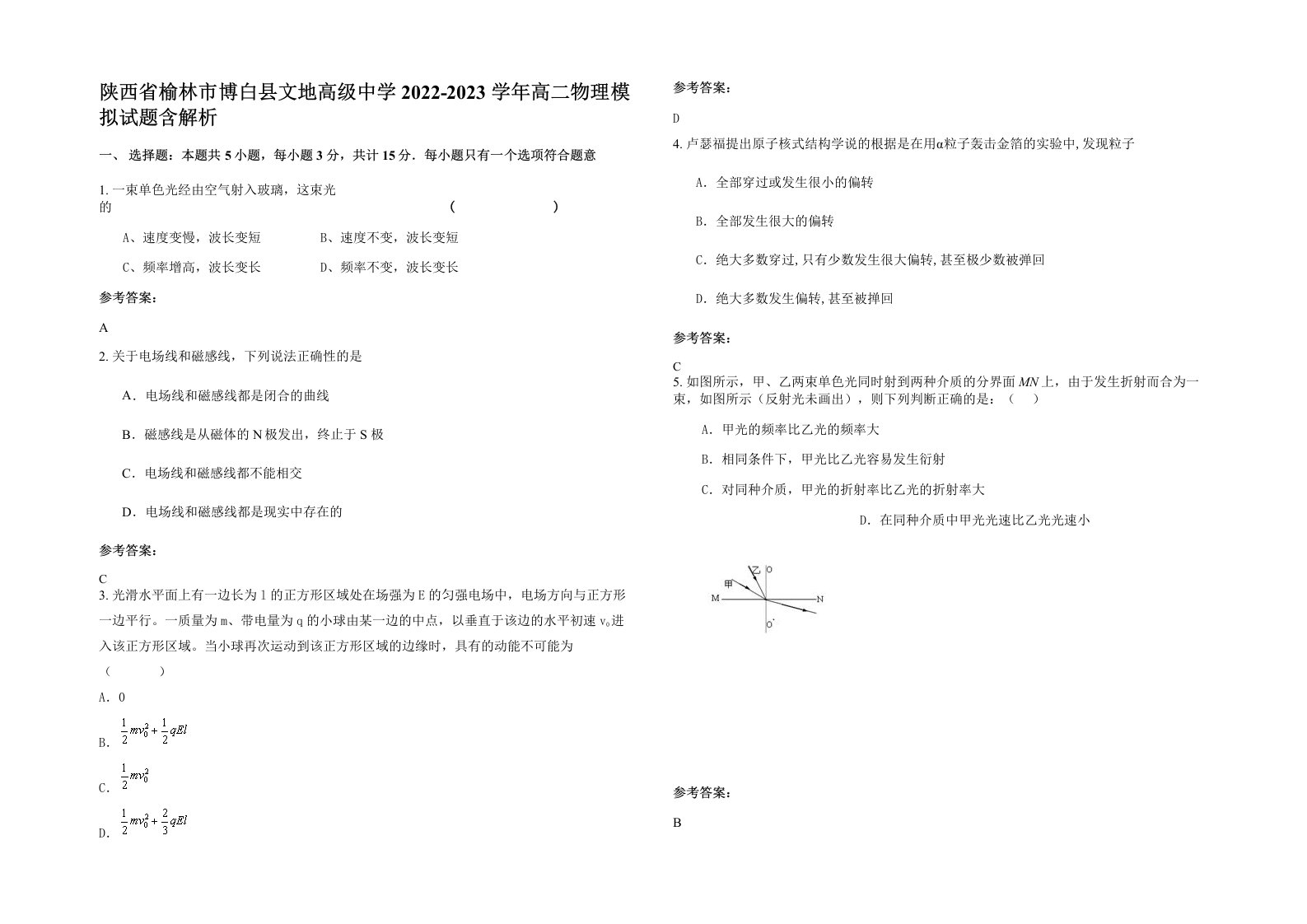 陕西省榆林市博白县文地高级中学2022-2023学年高二物理模拟试题含解析