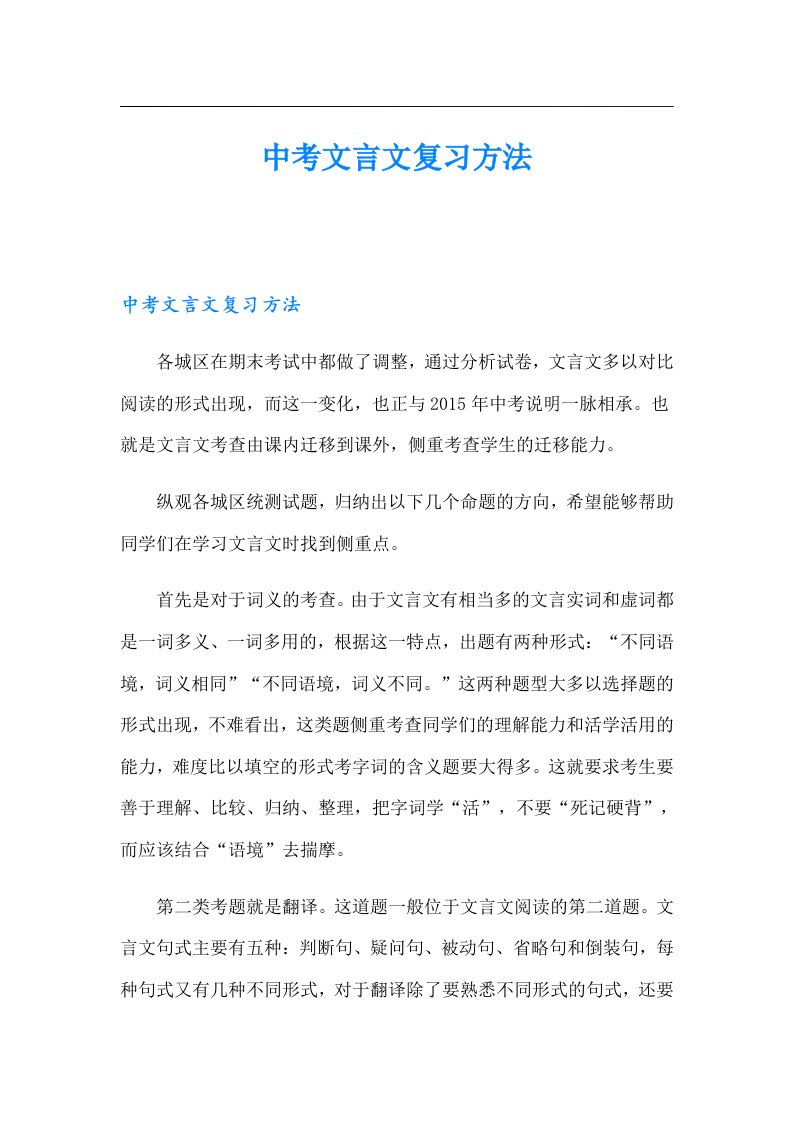 中考文言文复习方法