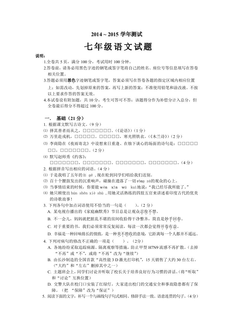 广东省揭阳市揭西县2014-2015学年七年级下学期期末考试语文试卷