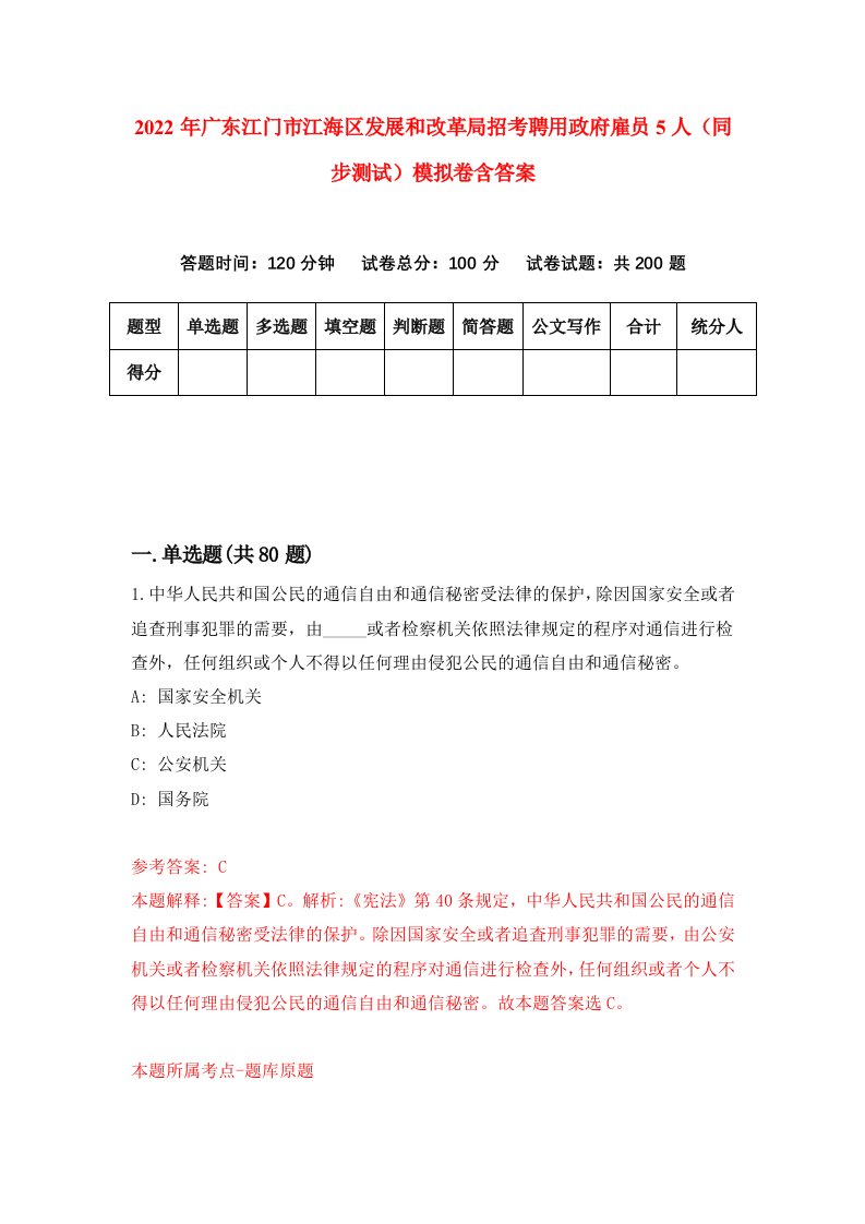 2022年广东江门市江海区发展和改革局招考聘用政府雇员5人同步测试模拟卷含答案6