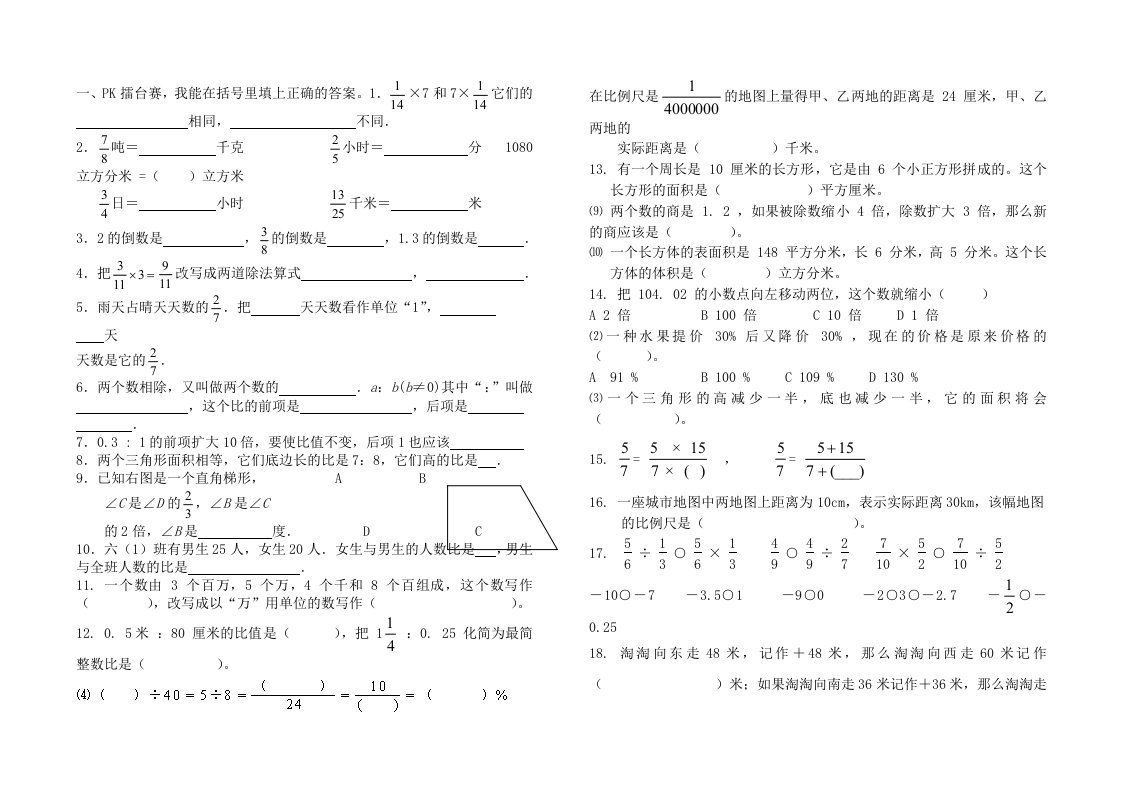 小学六年级数学上化简比例以及比例尺练习题适合家教