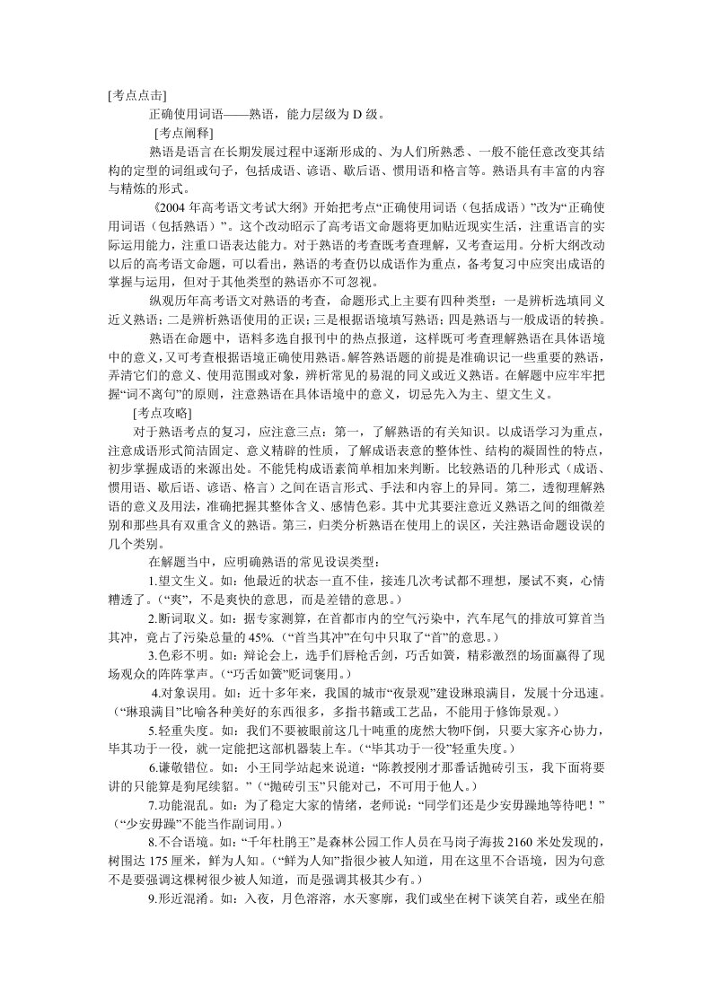 高考语文第一轮复习资料：熟语复习教案