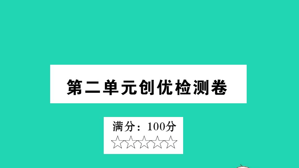 九年级道德与法治下册第二单元世界舞台上的中国检测作业课件新人教版