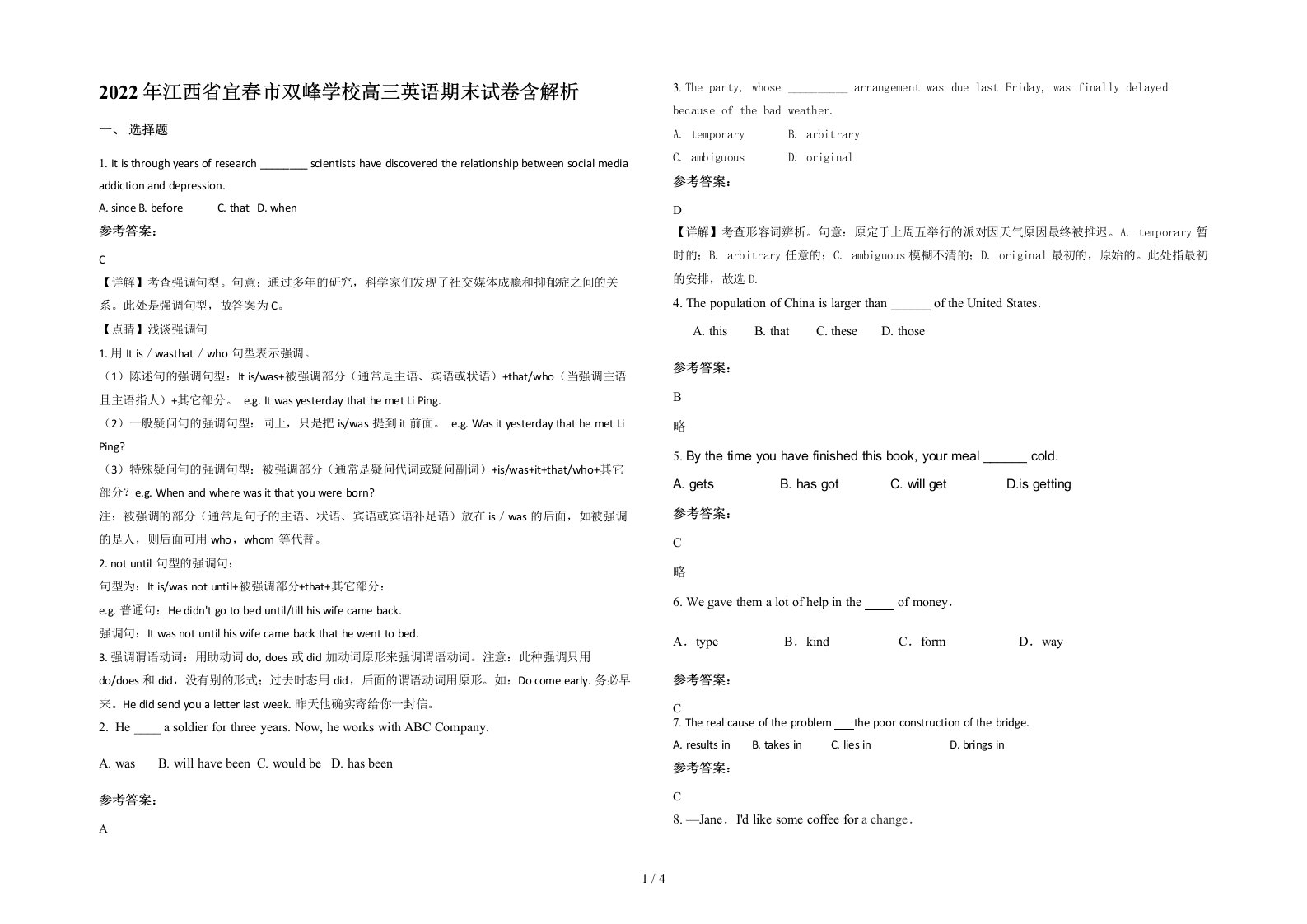 2022年江西省宜春市双峰学校高三英语期末试卷含解析