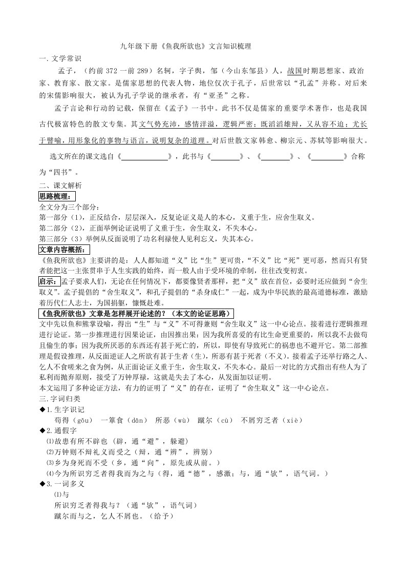 鱼我所欲也知识要点梳理总结用