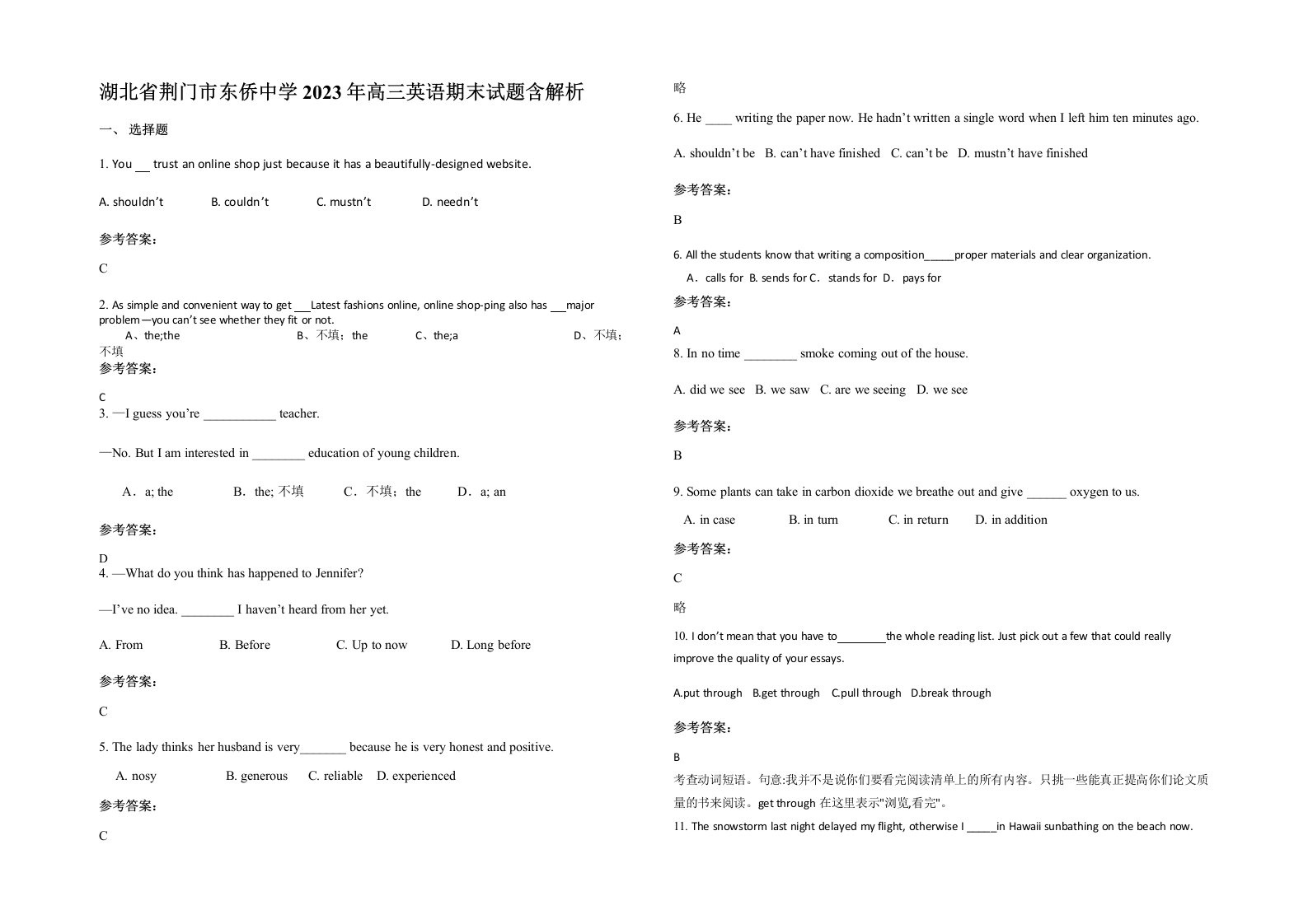 湖北省荆门市东侨中学2023年高三英语期末试题含解析