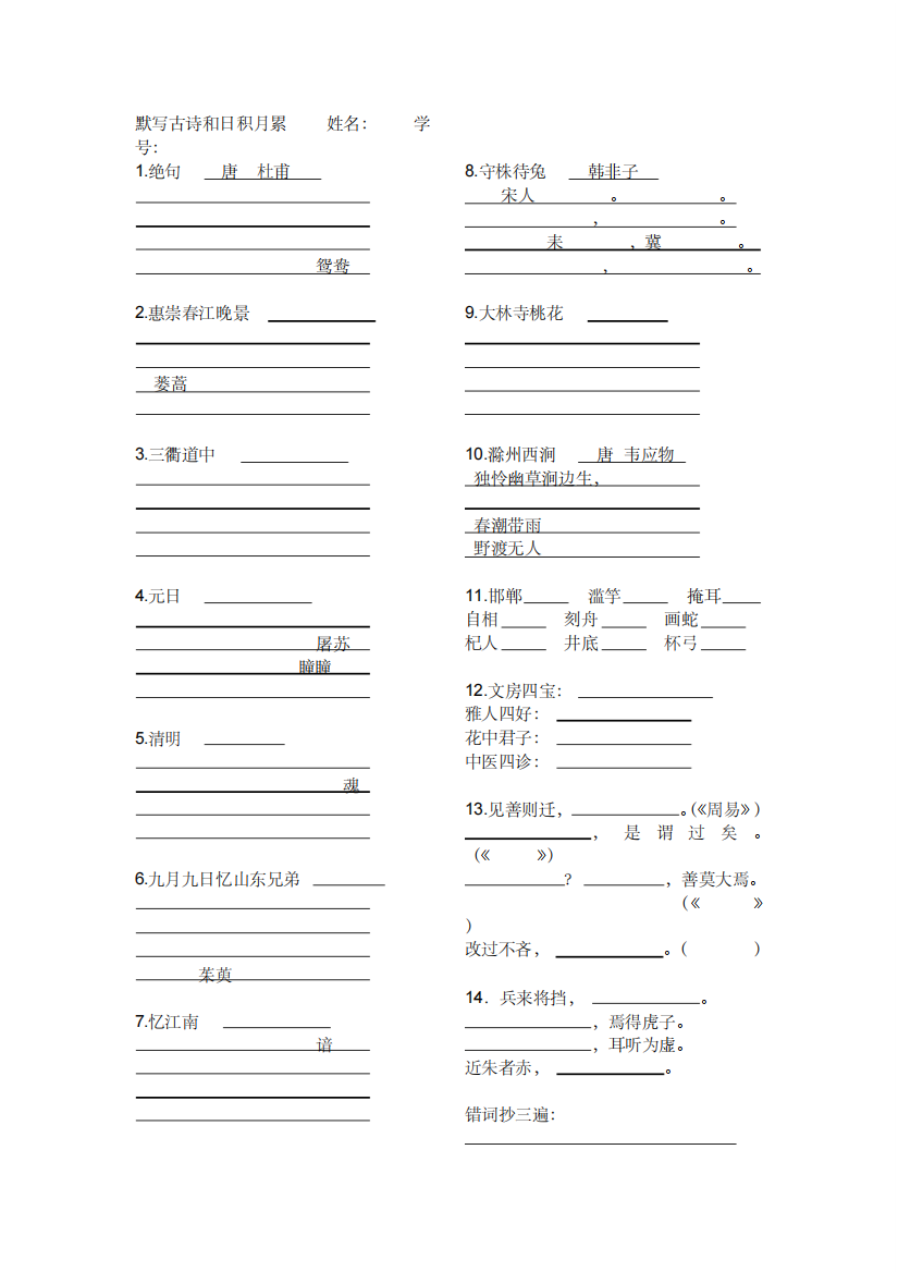 人教部编小学语文三年级下册默写古诗日积月累填空