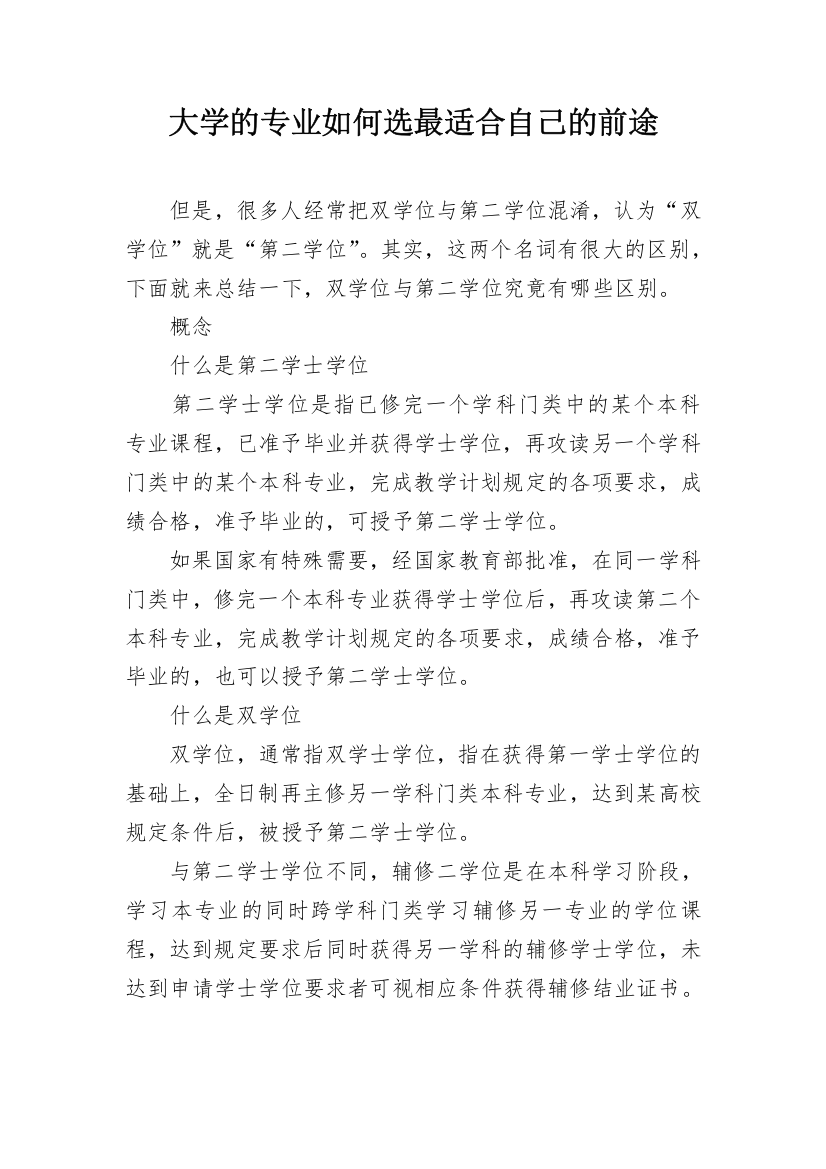 大学的专业如何选最适合自己的前途_1