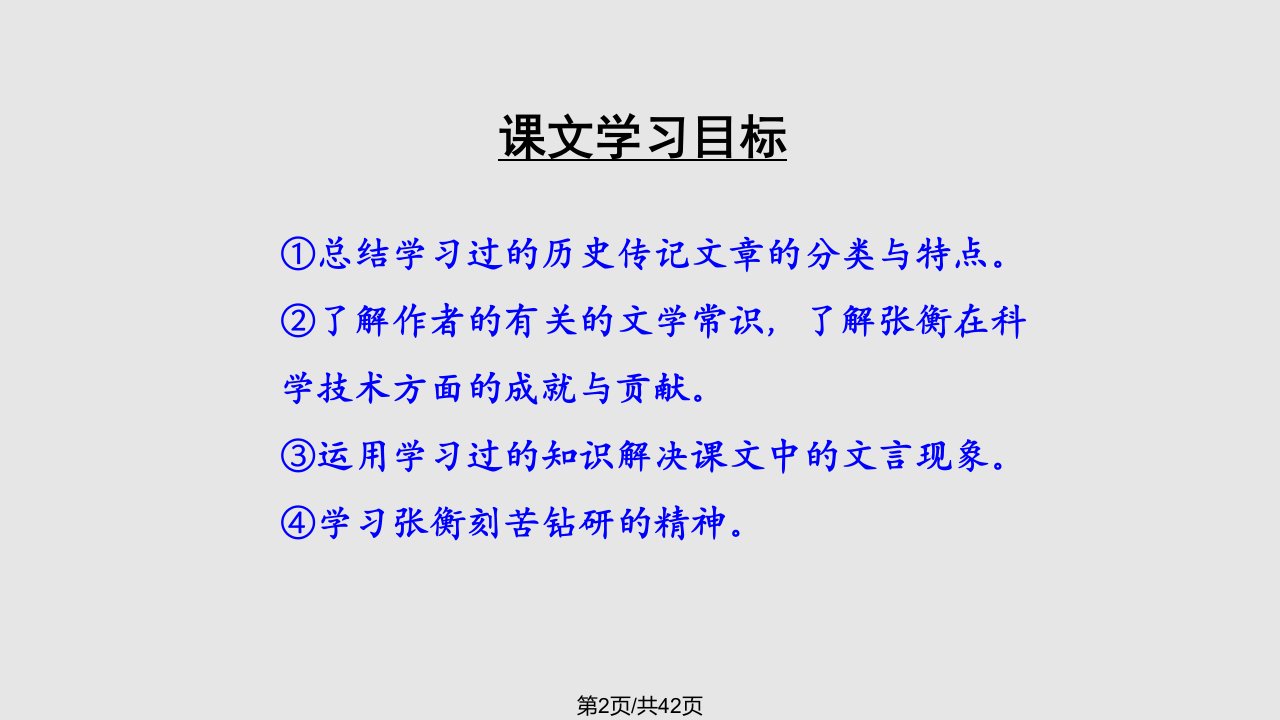 张衡传实用学习