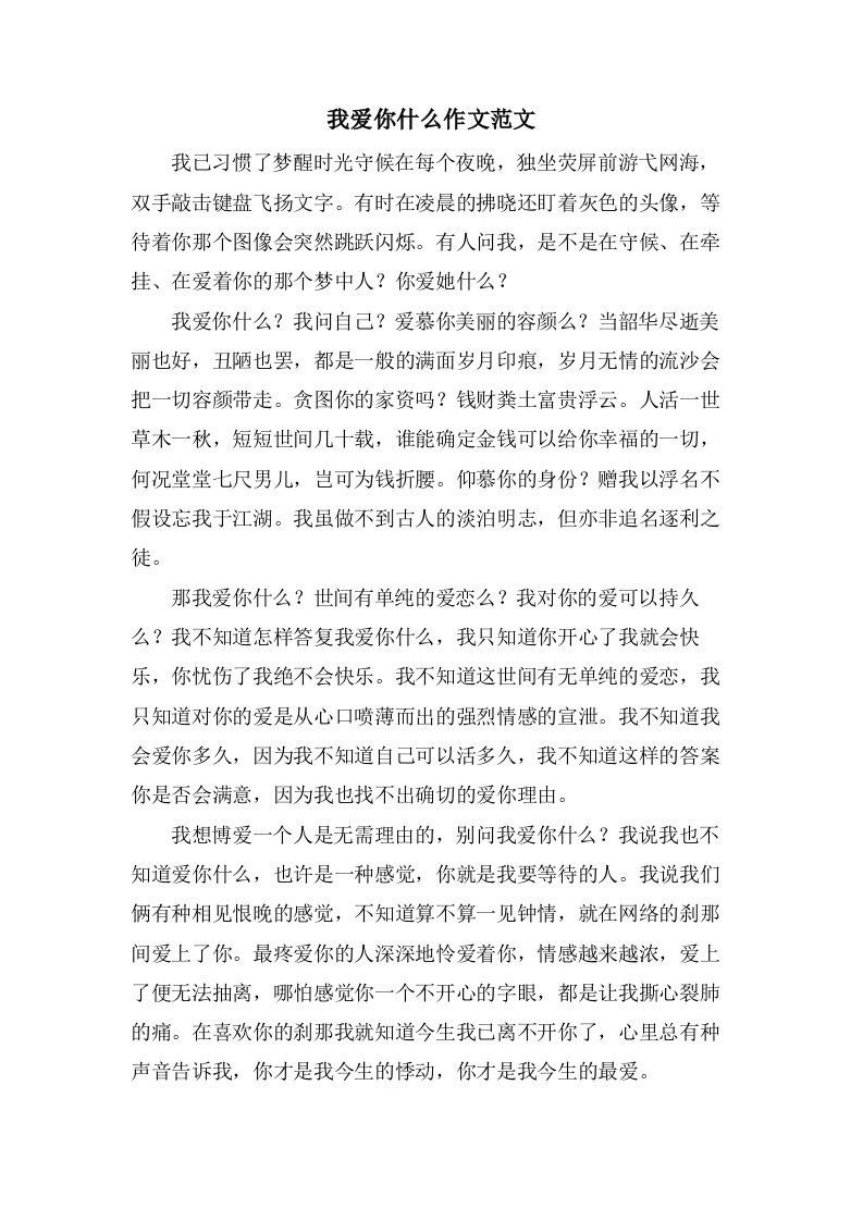 我爱你什么作文范文