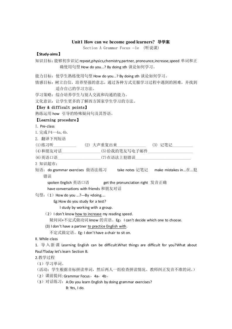 人教新目标九年级Unit1Howcanwebecomegoodlearners-导学案SectionAGrammarFocus—1e（听说课）