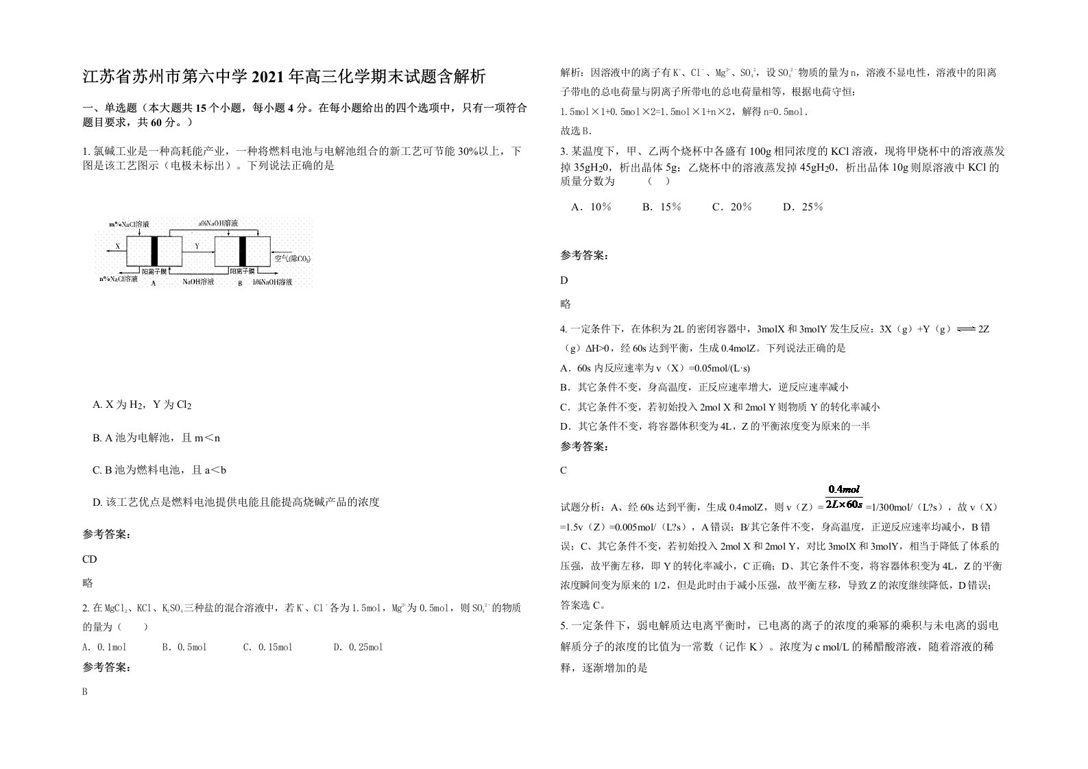 江苏省苏州市第六中学2021年高三化学期末试题含解析