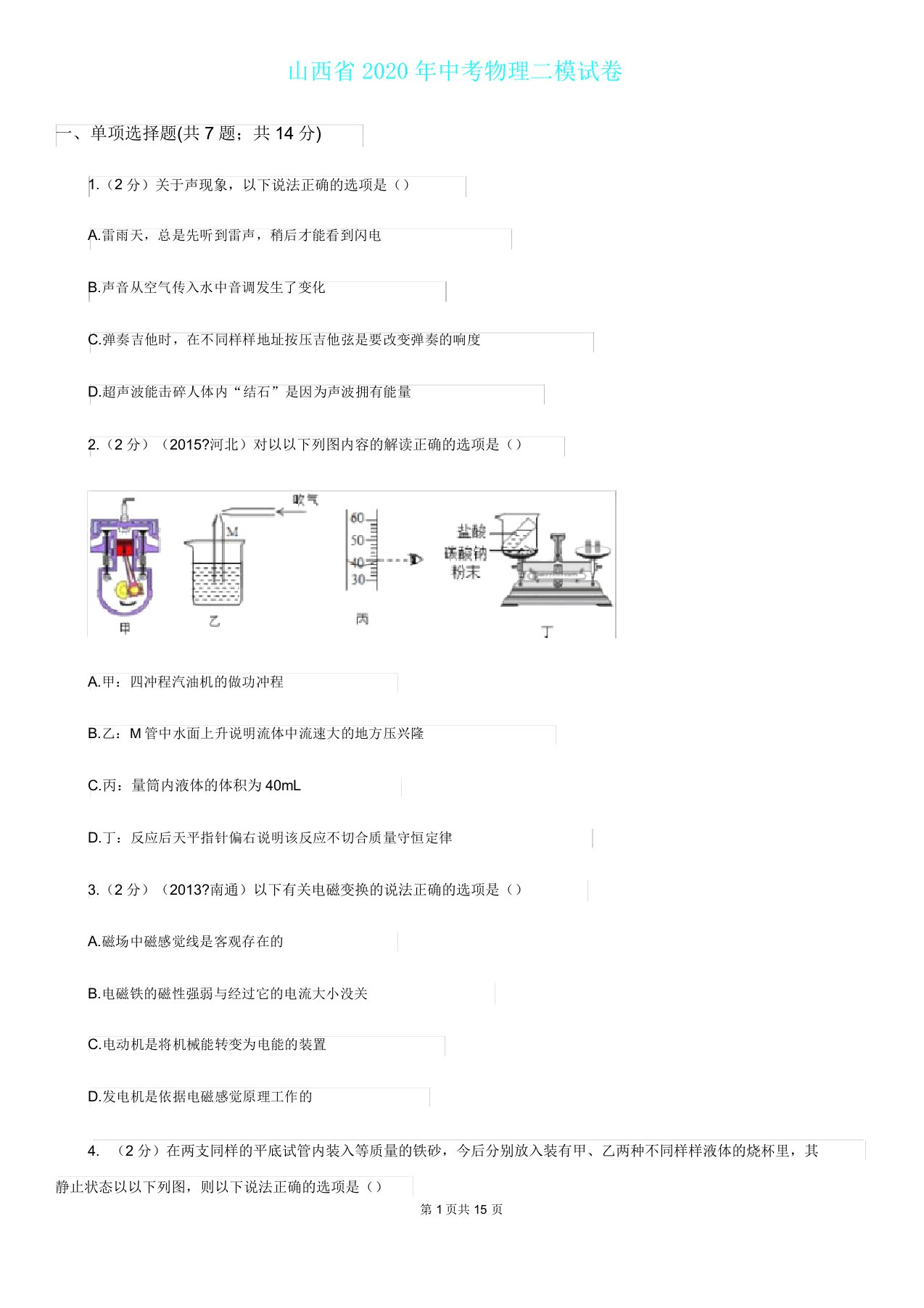 山西省中考物理二模试卷