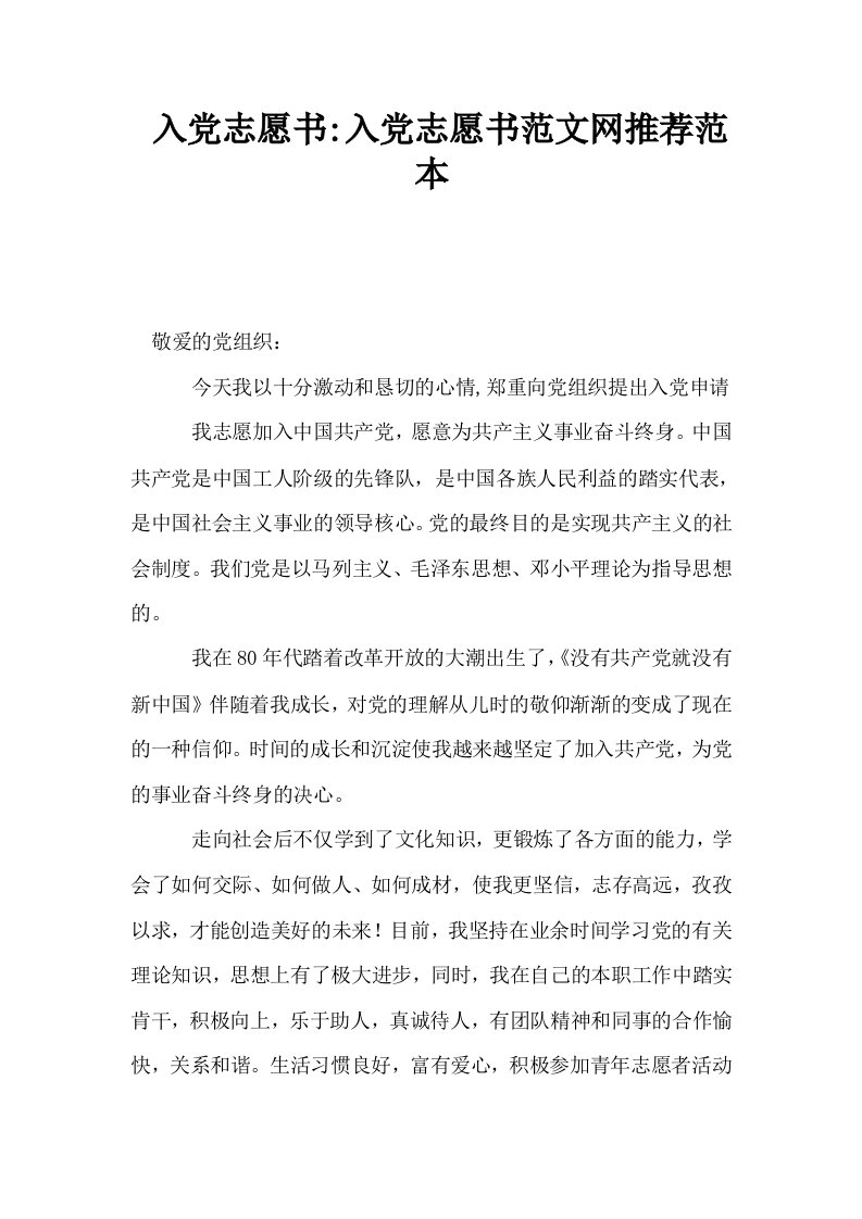 入志愿书入志愿书范文网推荐范本