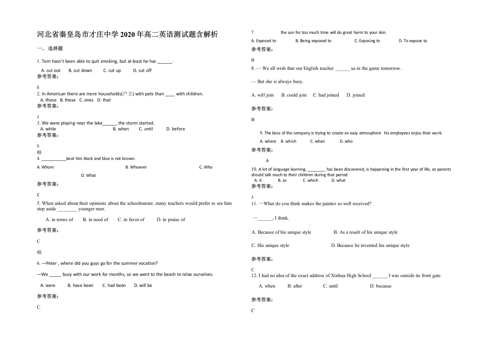 河北省秦皇岛市才庄中学2020年高二英语测试题含解析