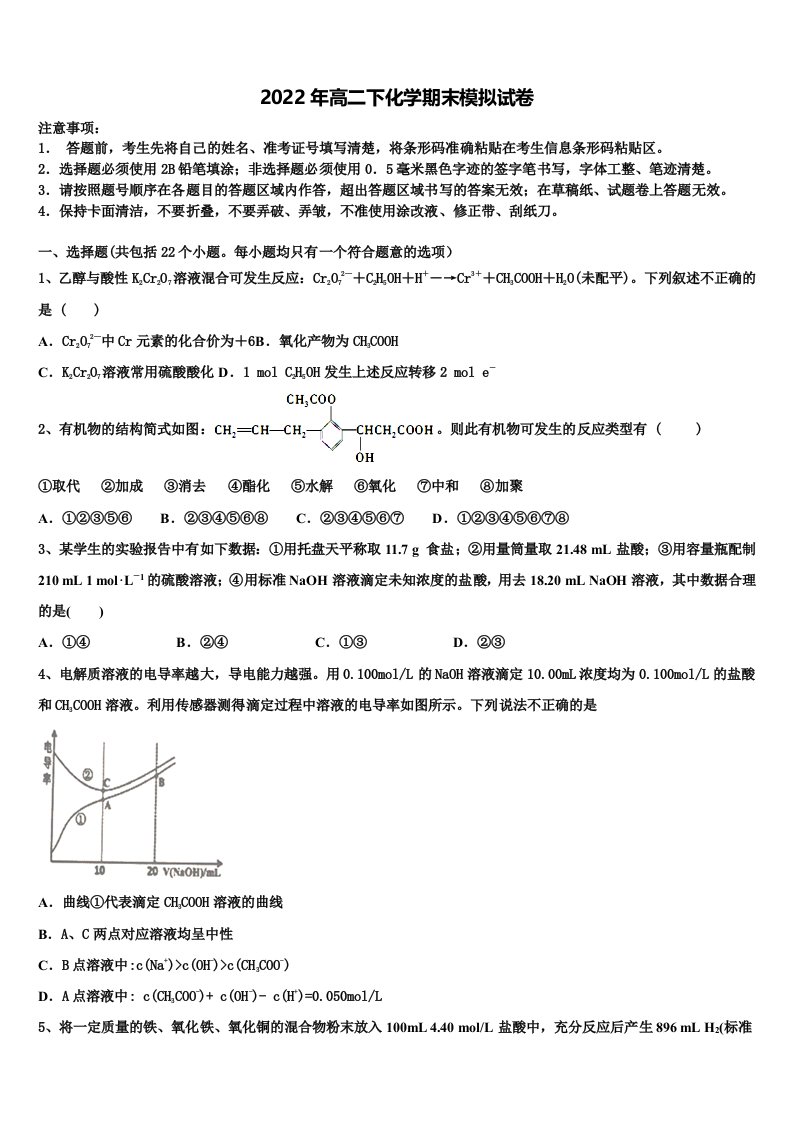 2021-2022学年上海市同洲模范学校高二化学第二学期期末学业质量监测试题含解析