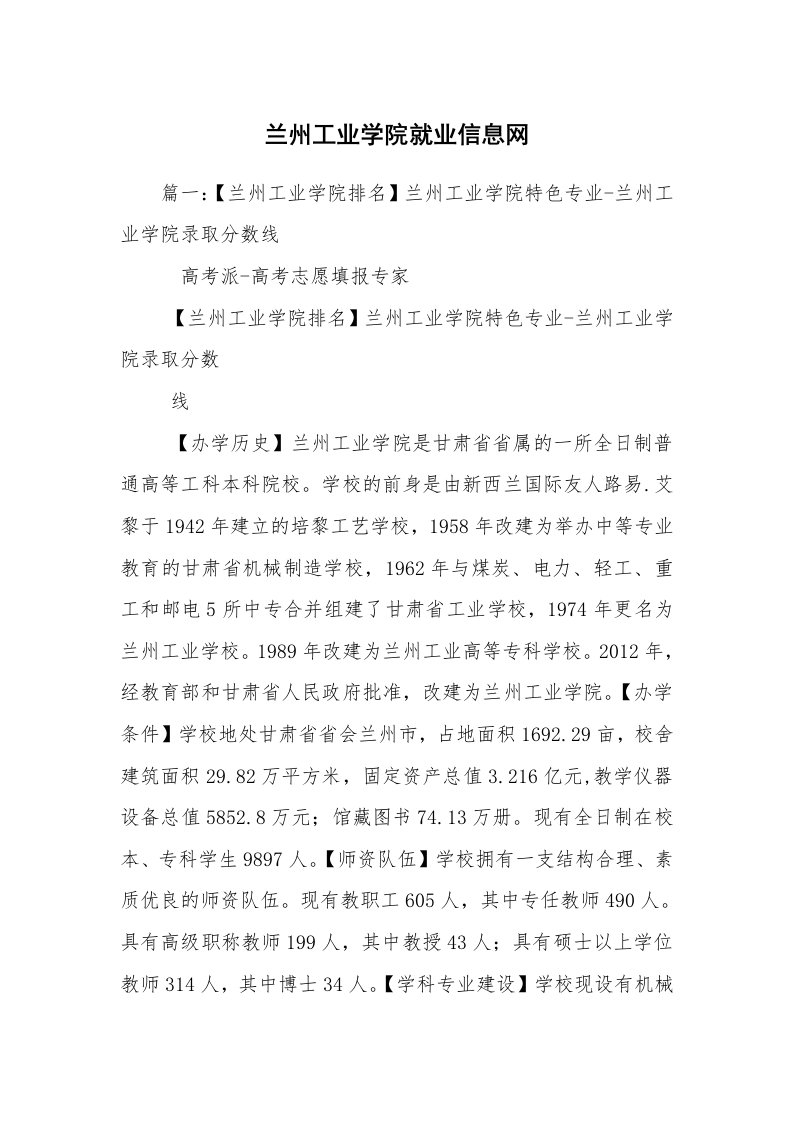 兰州工业学院就业信息网