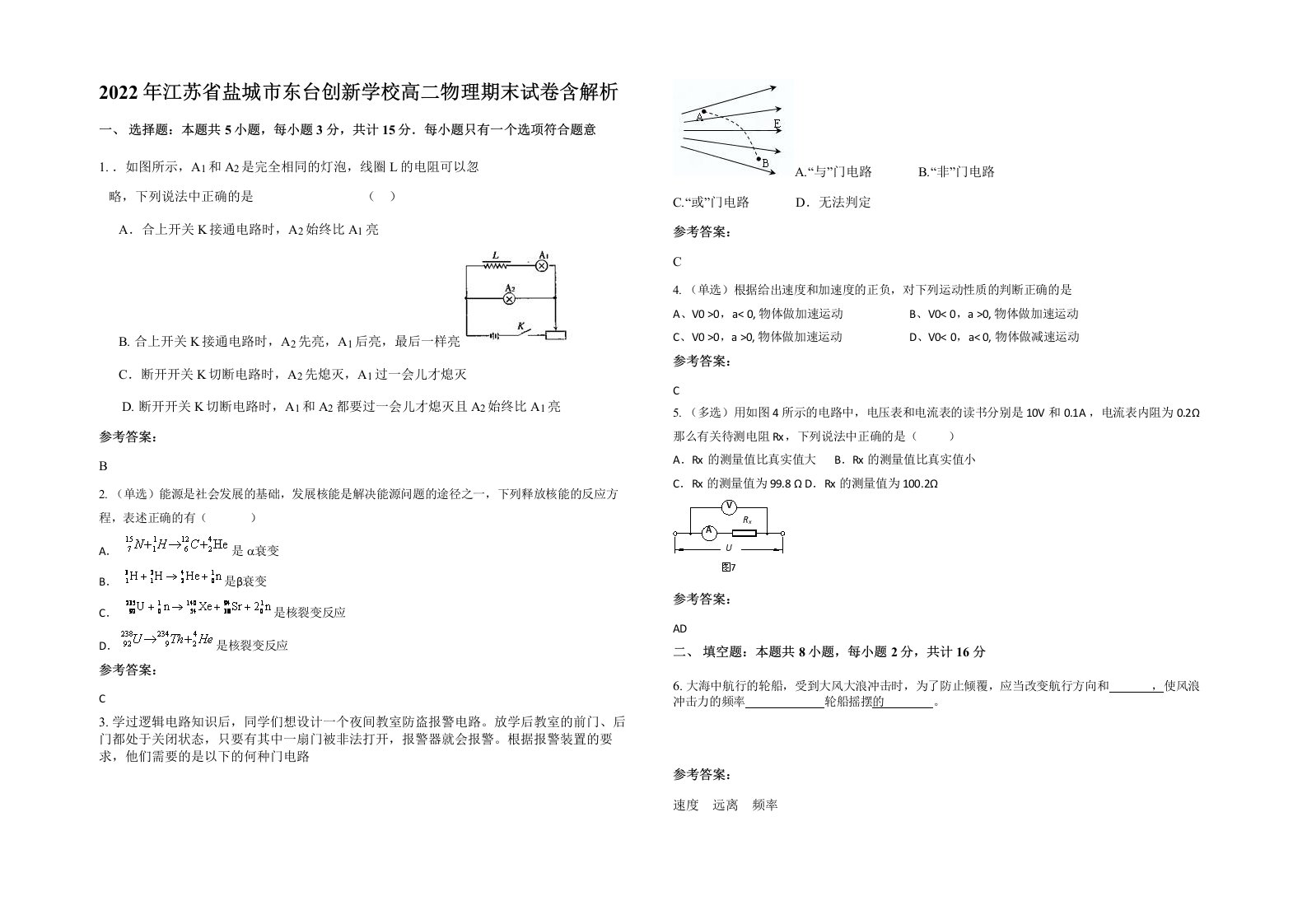 2022年江苏省盐城市东台创新学校高二物理期末试卷含解析