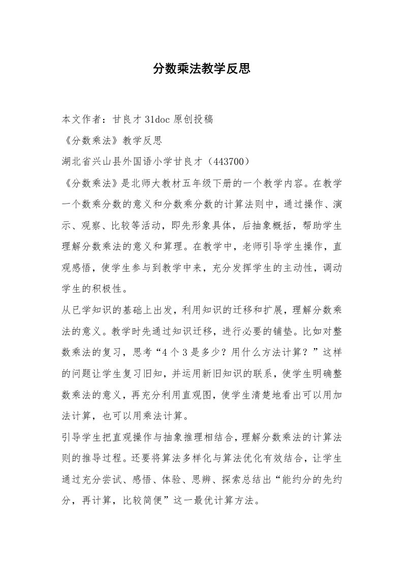 分数乘法教学反思_1