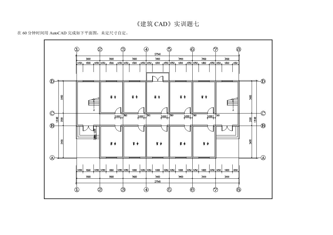 建筑CAD实训图07