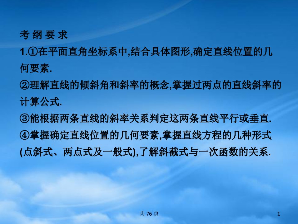 福建省福鼎市高三数学《解析几何》复习课件